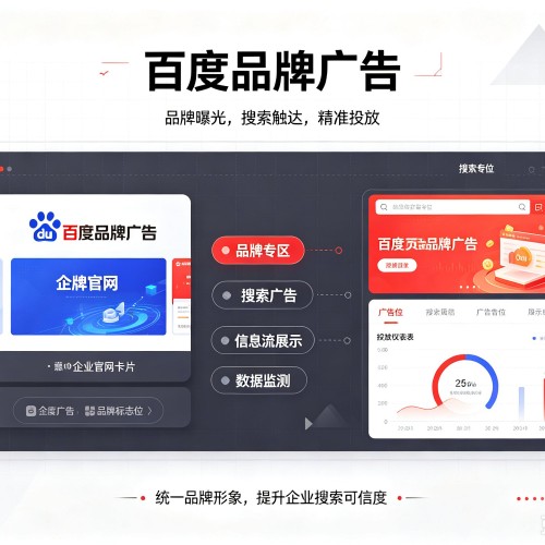 李沧百度品牌广告